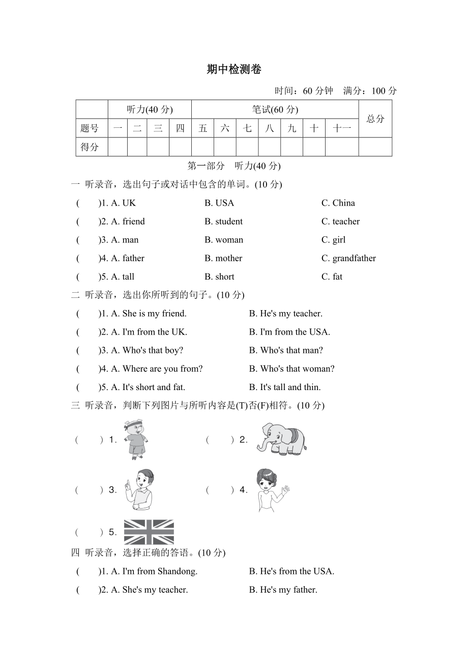 人教版PEP三年级下册英语期中检测卷(含答案+ 听力材料+听力音频mp3).zip