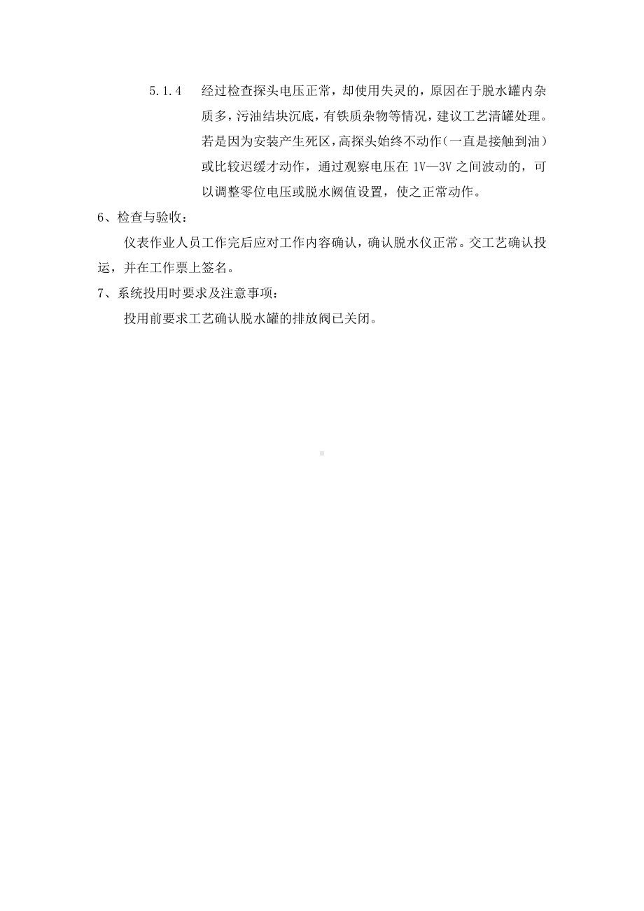 WBTS系列脱水仪检修作业指导书.doc_第2页