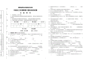 湖南省职业技能鉴定试卷中级化工仪表维修工理论知识试卷.doc