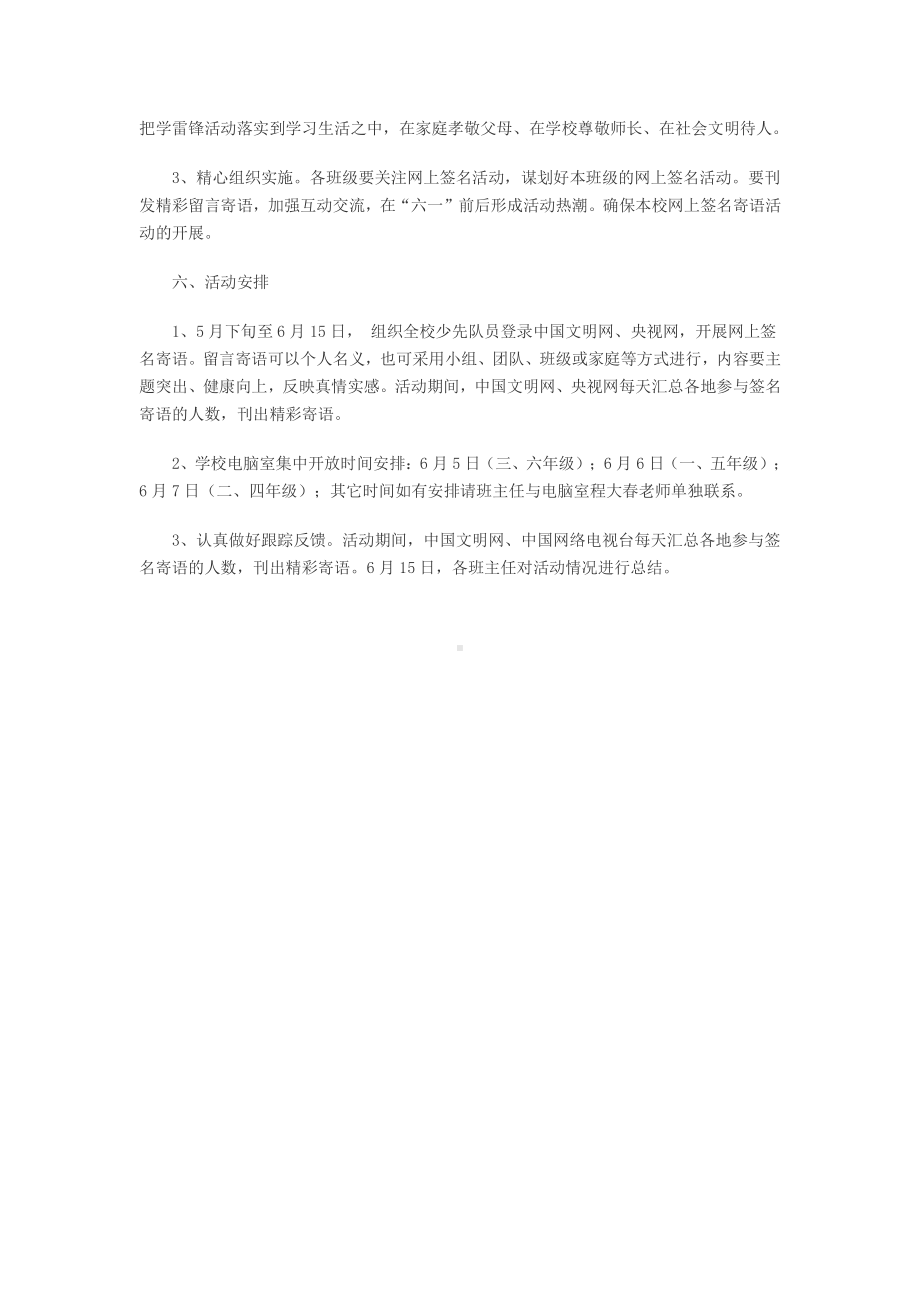 “学习雷锋、做美德少年”网上签名寄语活动方案.docx_第2页