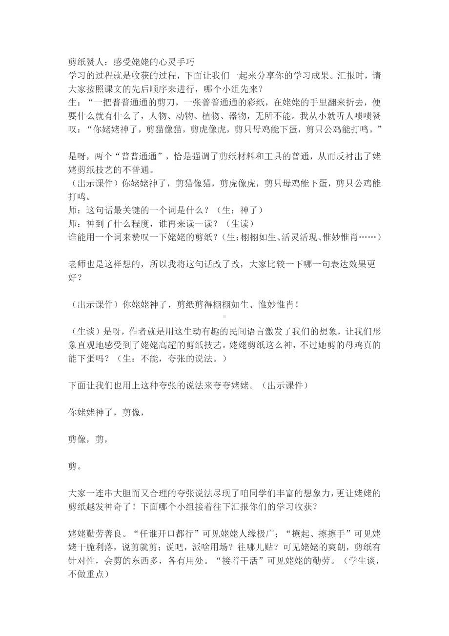 《姥姥的剪纸》教案.docx_第2页