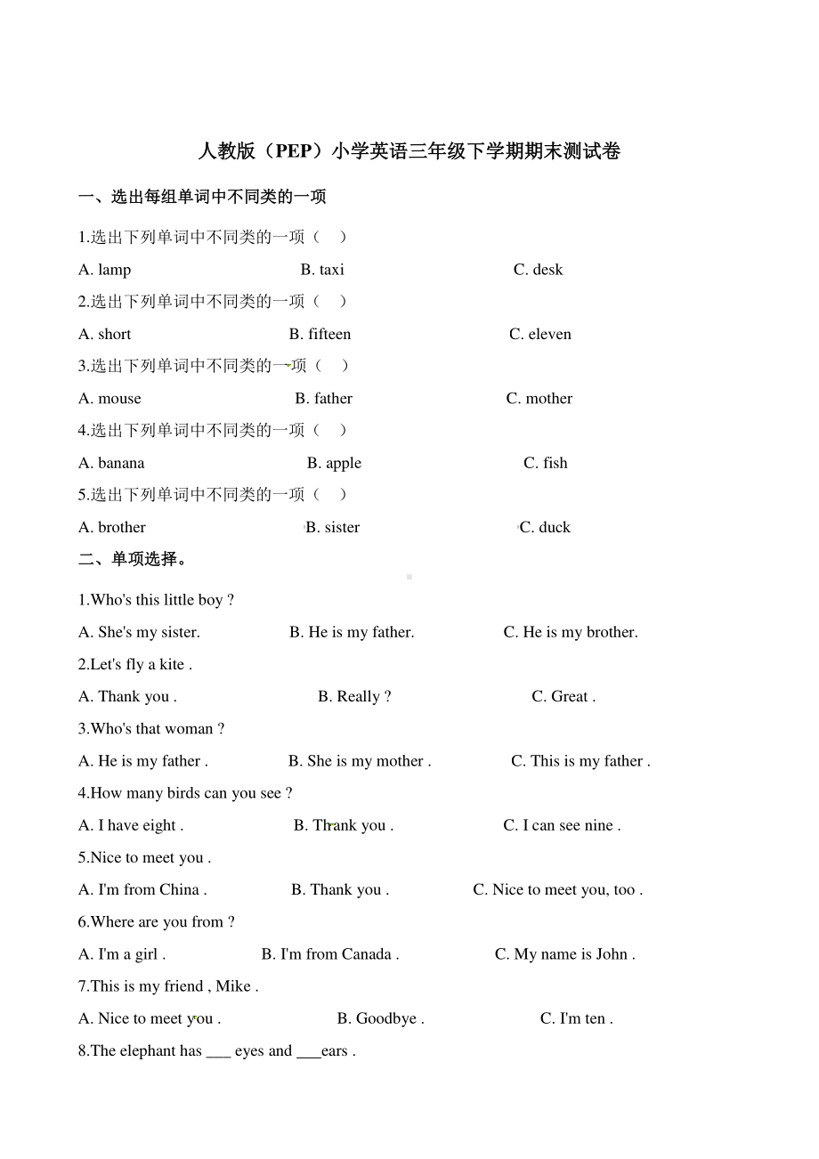 人教版PEP三年级下册英语试题 - 期末测试卷5∣（含解析）.docx_第1页