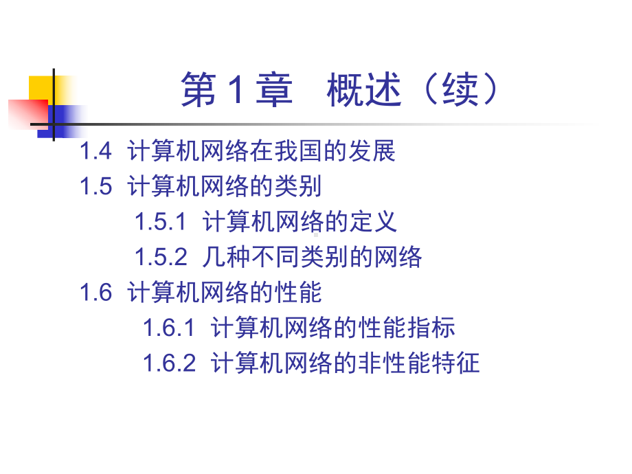 计算机网络.ppt_第2页