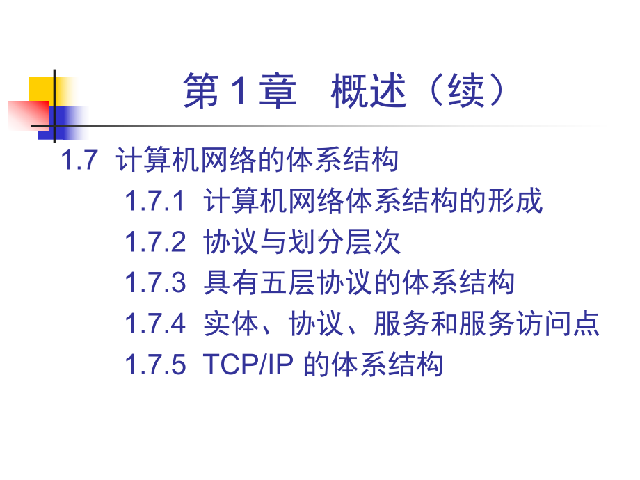 计算机网络.ppt_第3页