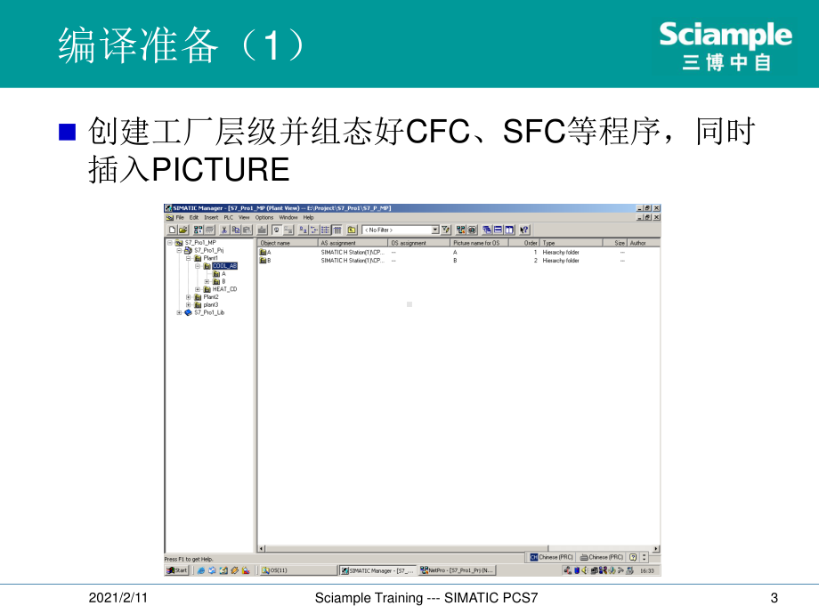 SIMATIC PCS7 标准培训-11-OS编译.ppt_第3页