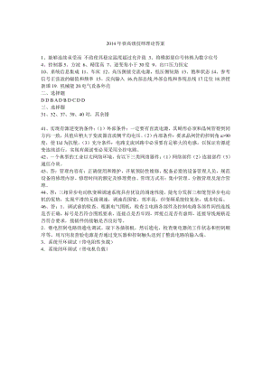 2014年春高级技师理论答案.doc