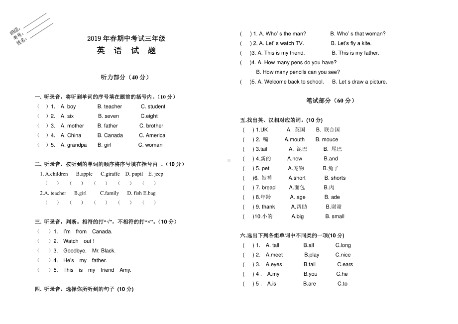 人教版PEP三年级下册英语试题(含答案).doc_第1页