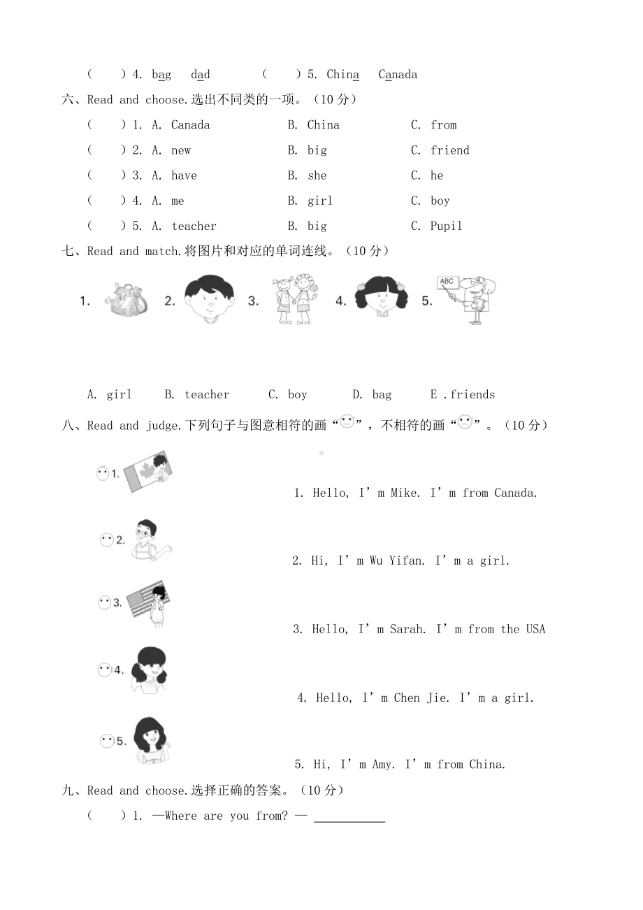 人教版PEP三年级下册英语unit 1 welcome back to school!单元达标检测卷（含答案）.doc_第2页