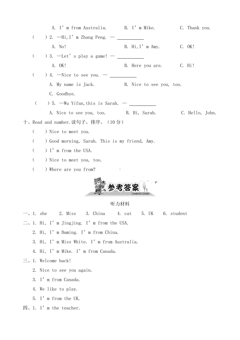 人教版PEP三年级下册英语unit 1 welcome back to school!单元达标检测卷（含答案）.doc_第3页