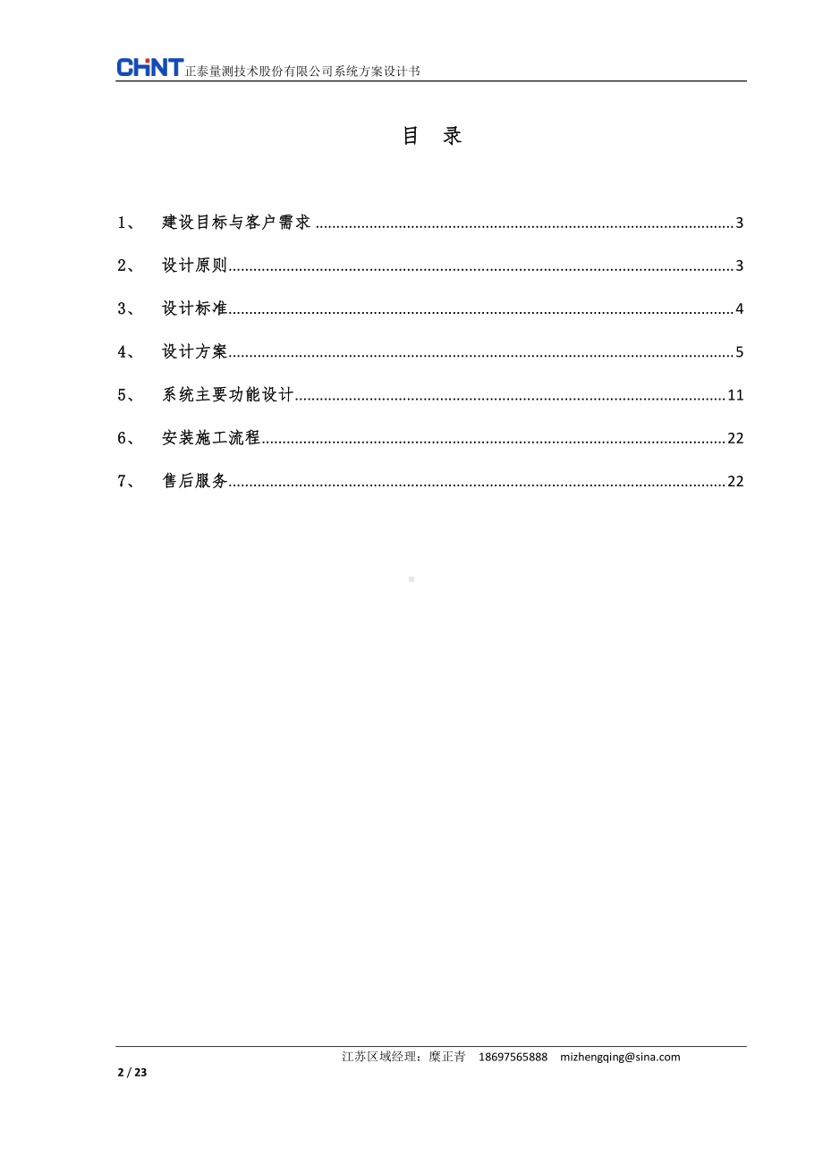 2016正泰节能系统产品设计方案.doc_第2页