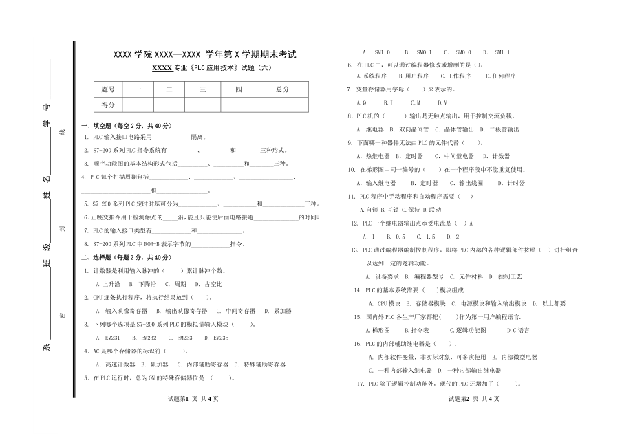 PLC应用技术试卷六.doc_第1页