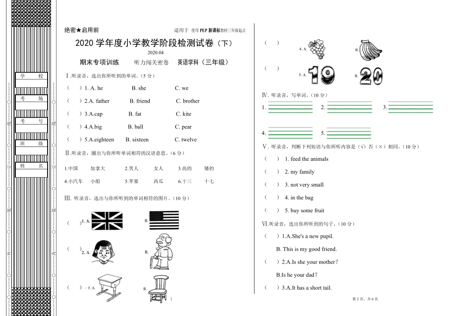 人教版PEP三年级下册英语期末听力闯关密卷（含听力材料+音频mp3+答案）.zip