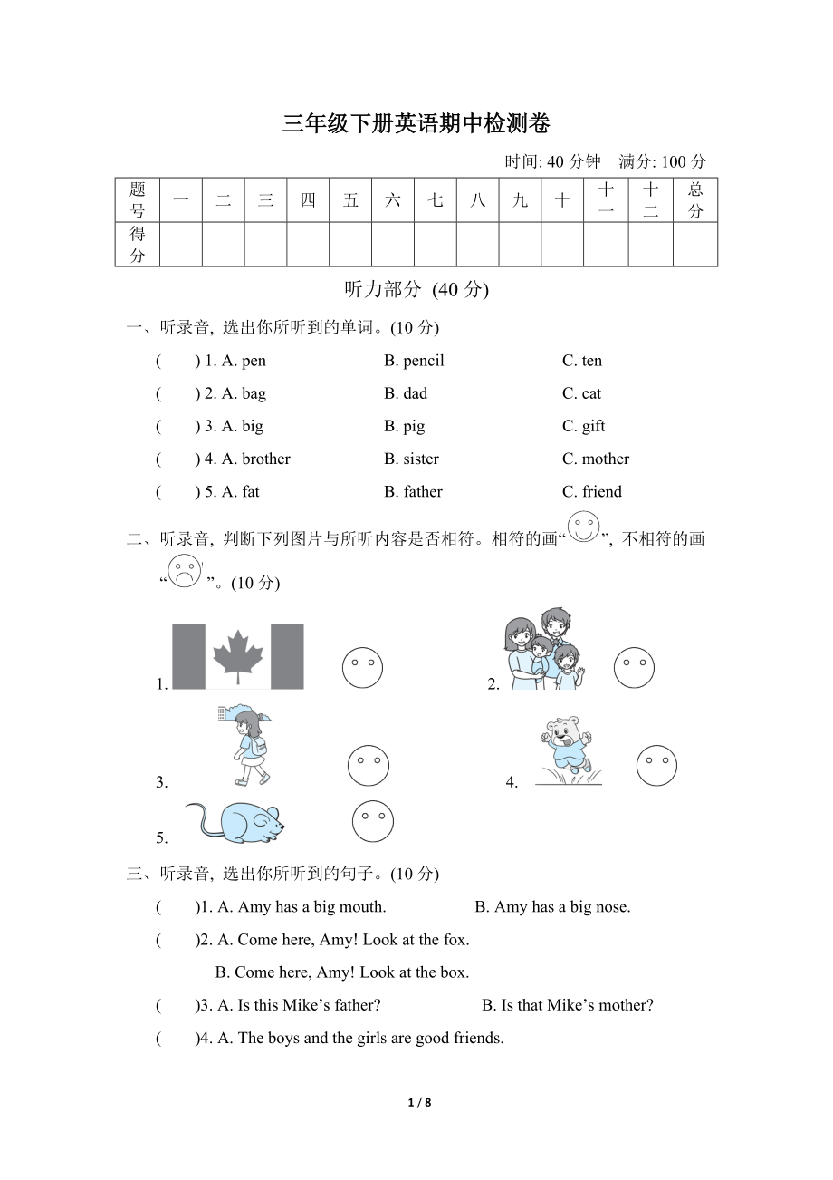 人教版PEP三年级下册英语期中模拟测试卷（含听力材料音频mp3+答案）.zip