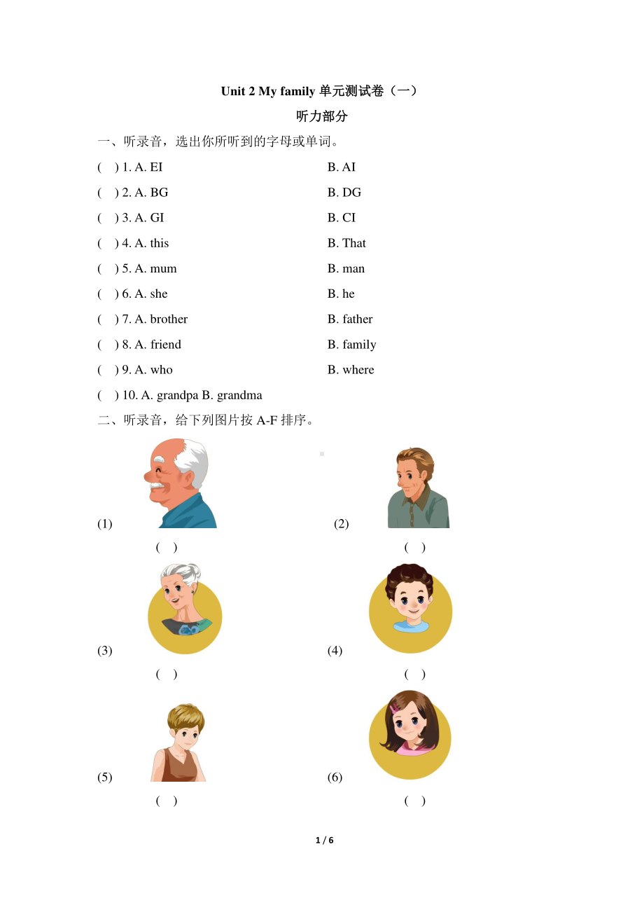 人教版PEP三年级下册英语unit 2 my family 单元测试卷（一）（含答案+听力原文）.doc_第1页