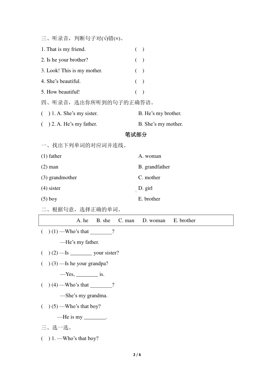 人教版PEP三年级下册英语unit 2 my family 单元测试卷（一）（含答案+听力原文）.doc_第2页