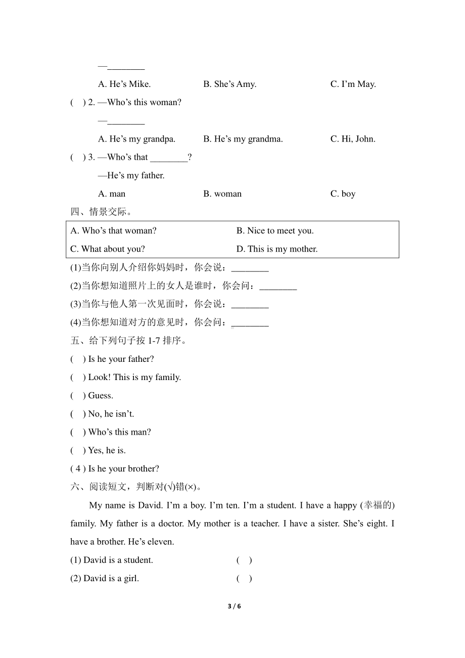 人教版PEP三年级下册英语unit 2 my family 单元测试卷（一）（含答案+听力原文）.doc_第3页