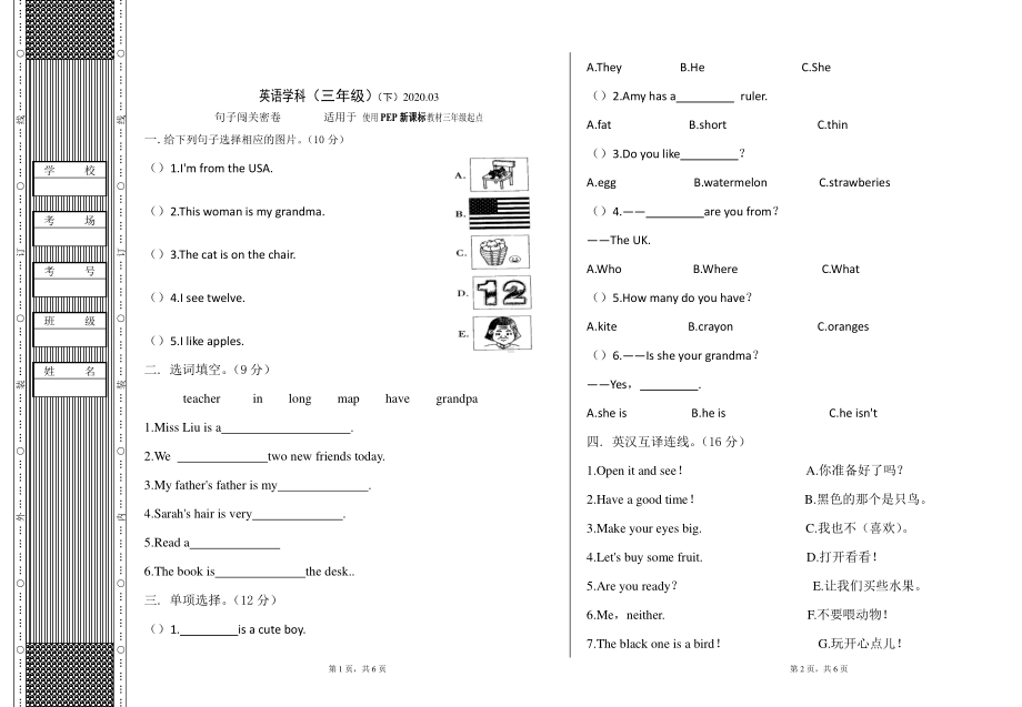 人教版PEP三年级下册英语试卷-期末专项训练句子闯关密卷（含答案）.docx_第1页