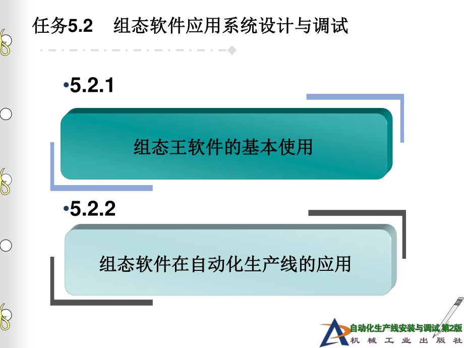 任务5.2 组态软件应用系统设计与调试.ppt_第3页