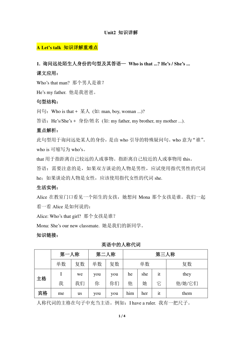 人教版PEP三年级下册英语Unit2-知识详解.doc_第1页