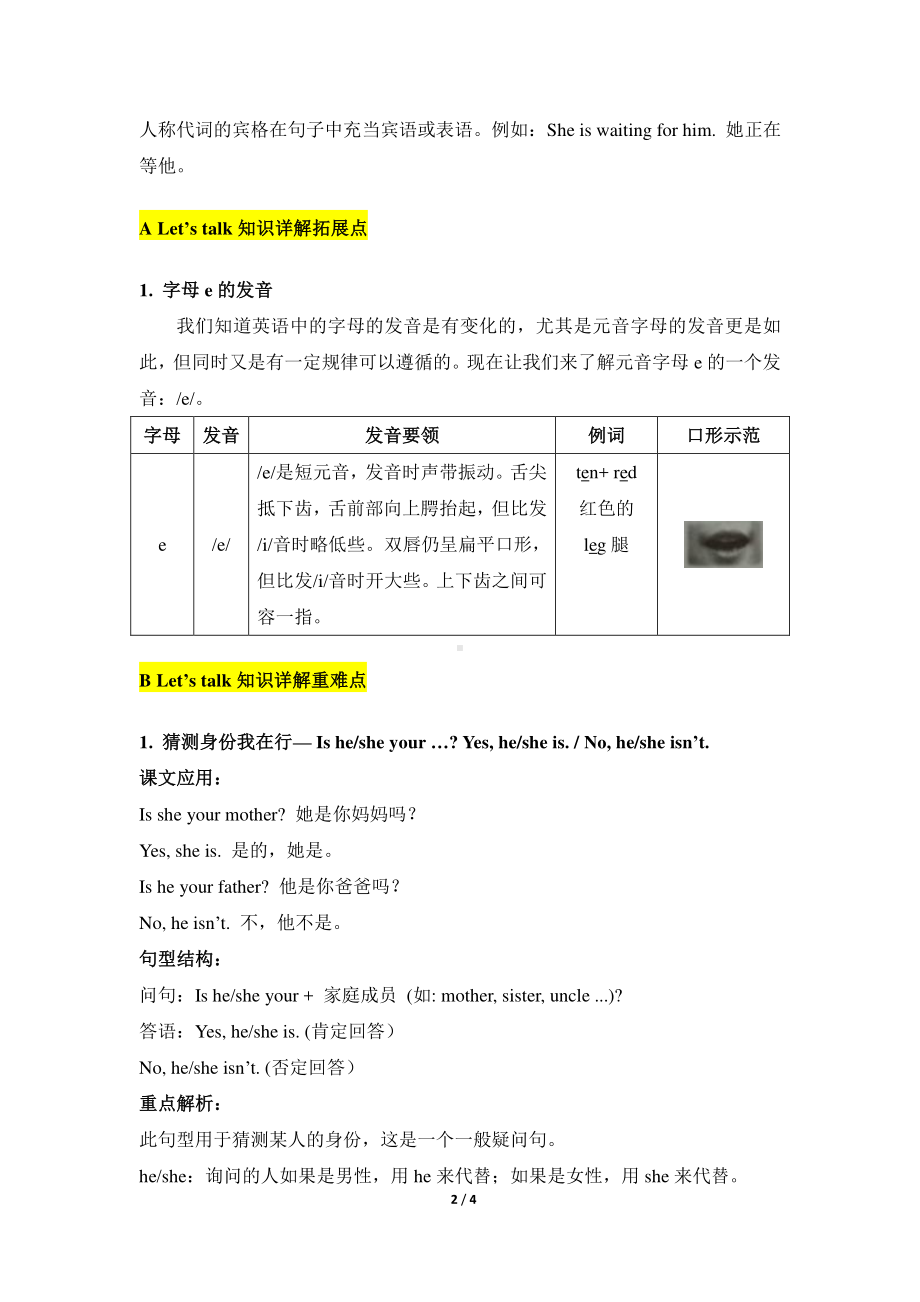 人教版PEP三年级下册英语Unit2-知识详解.doc_第2页