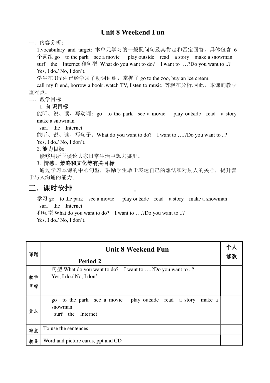 （广东）粤人版四年级下册-Unit 8 Weekend Fun-Lesson 2-教案、教学设计--(配套课件编号：d16d6).doc_第1页