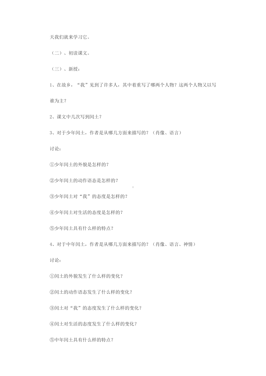 《故乡》教案.docx_第2页