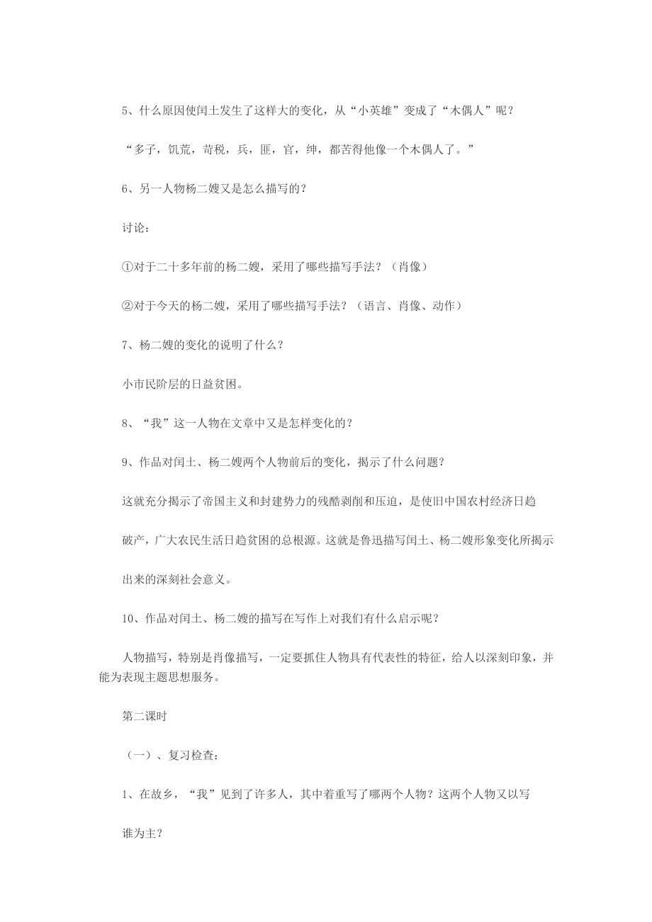 《故乡》教案.docx_第3页