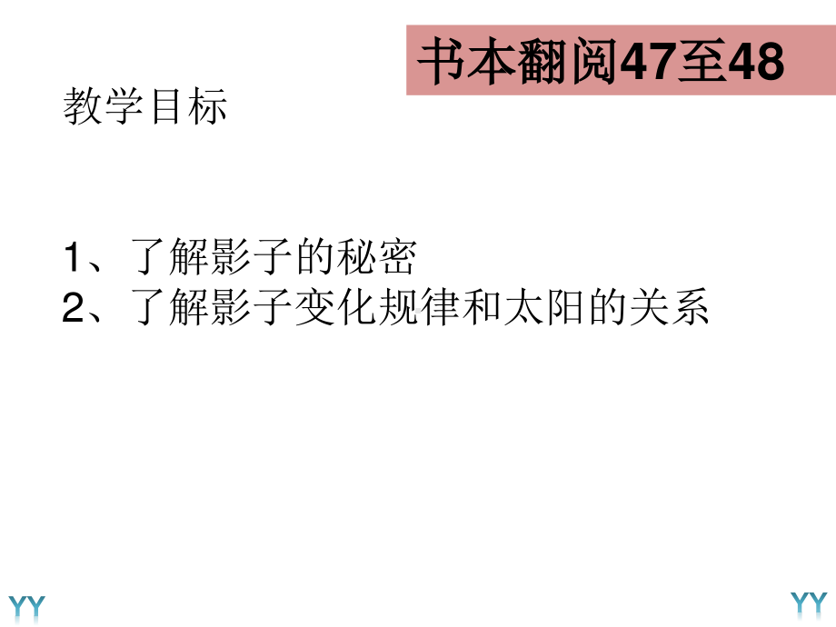 2020新教科版三年级下册科学3.3《影子的秘密》ppt课件.pptx_第2页