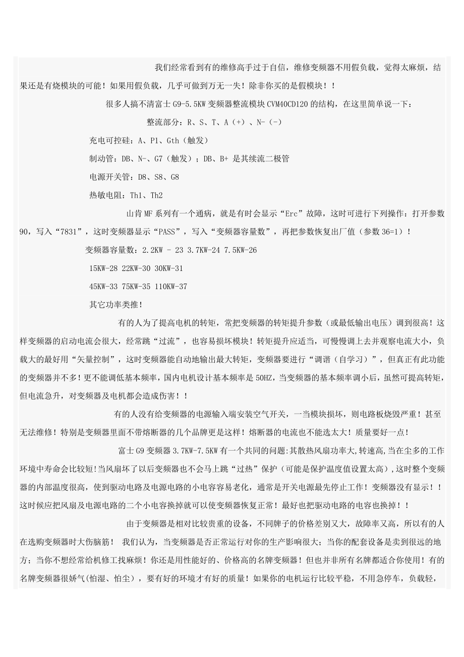 变频器维修与应用.doc_第3页