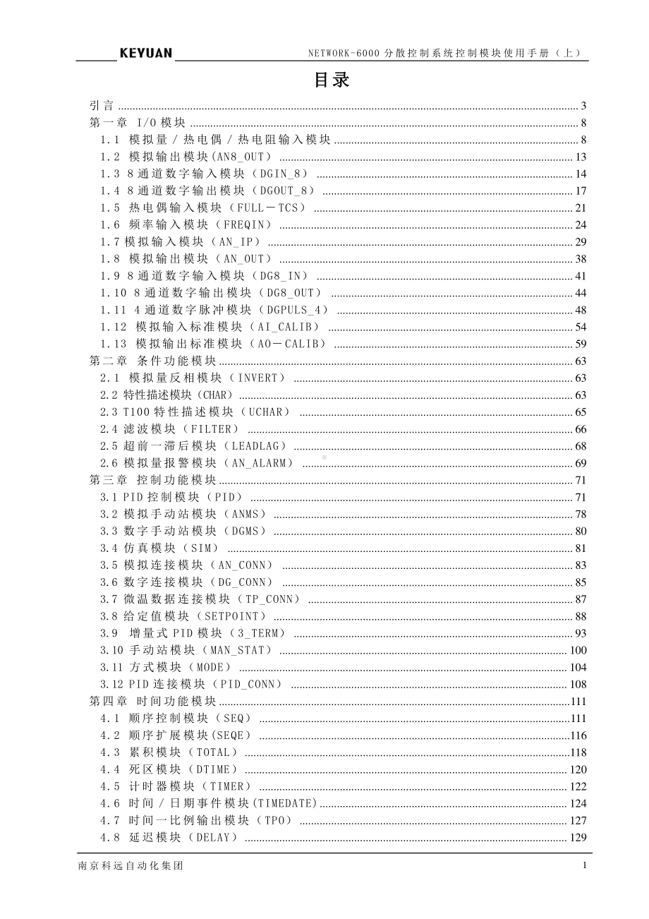 2、模块手册（上）.doc_第2页