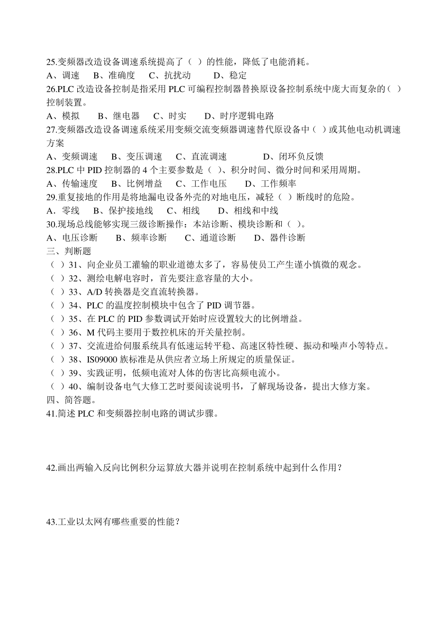 2013年维修电工高级技师理论知识核试卷.doc_第2页