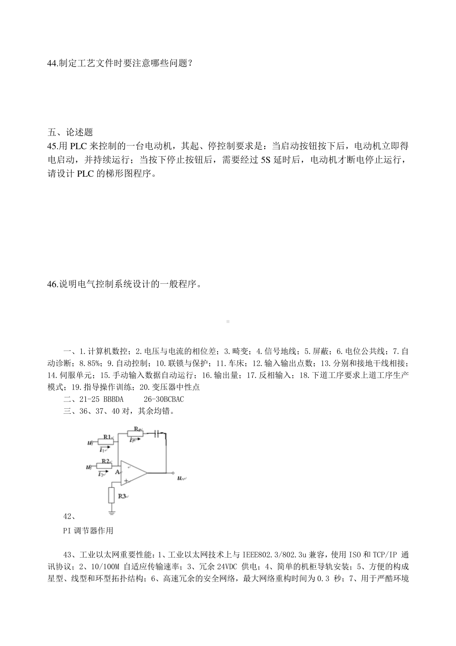 2013年维修电工高级技师理论知识核试卷.doc_第3页