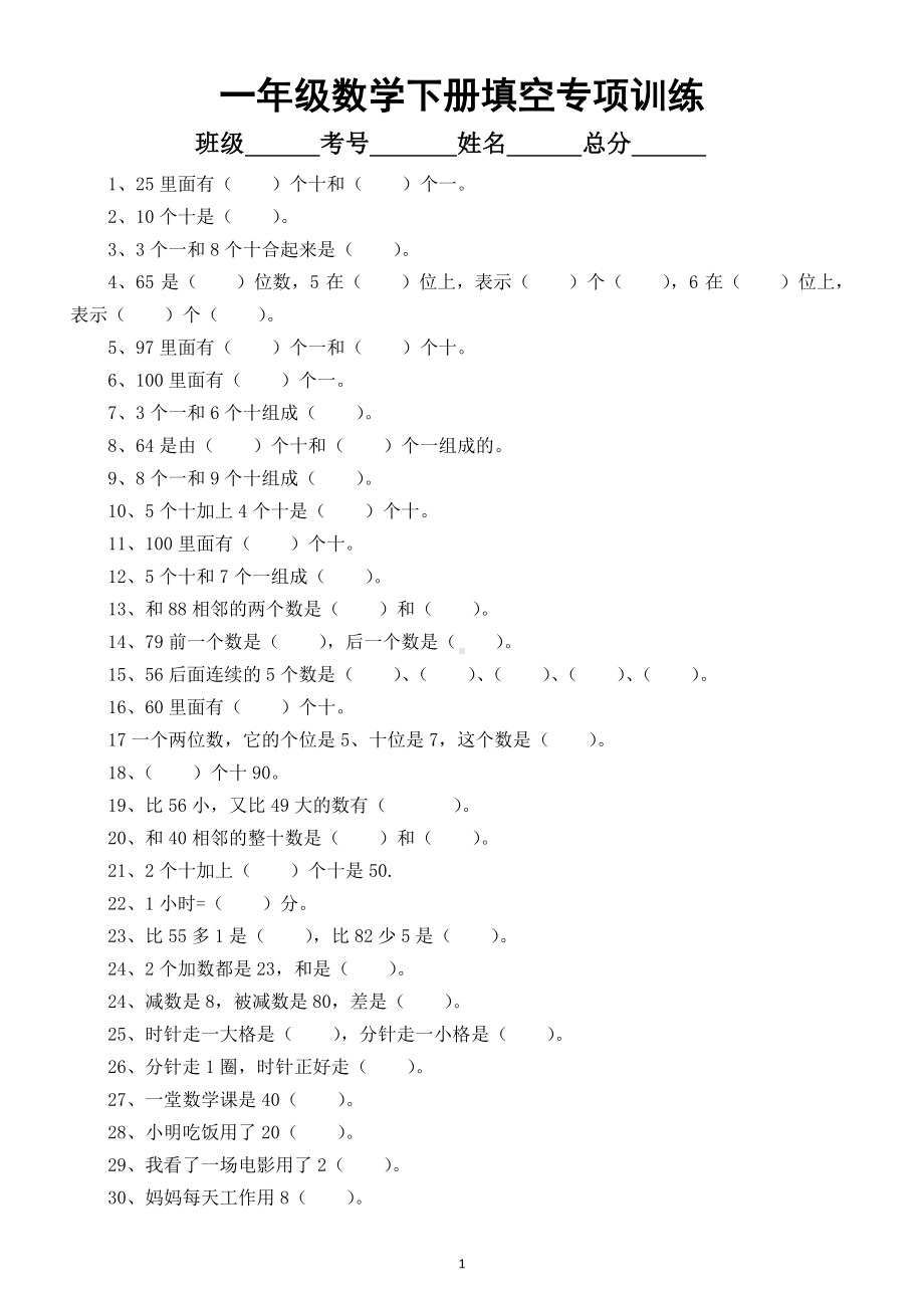 小学数学一年级下册填空专项训练8.doc_第1页