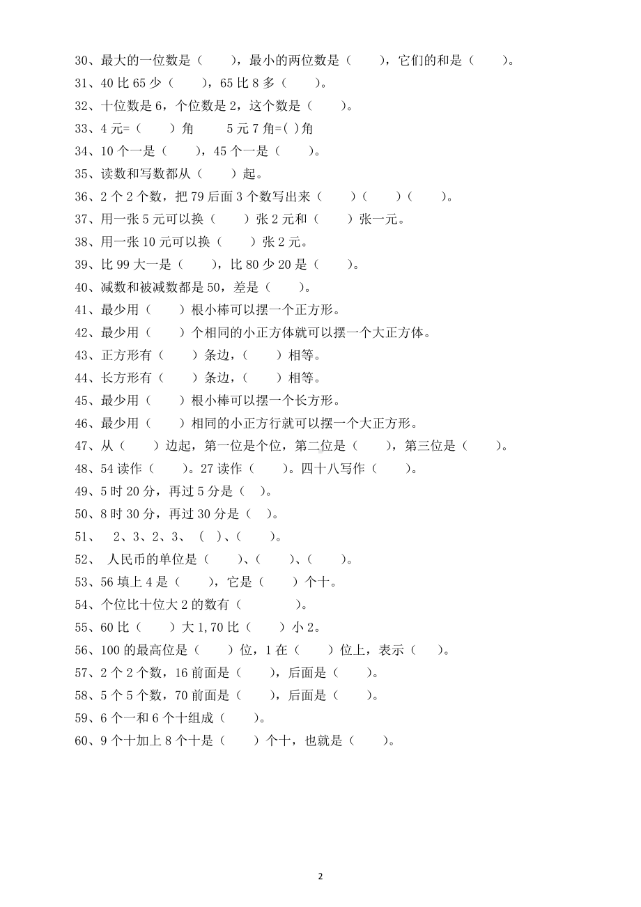 小学数学一年级下册填空专项训练8.doc_第2页