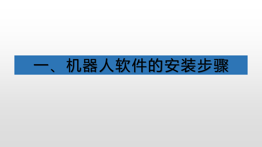 雅马哈调试流程(2).pptx_第3页