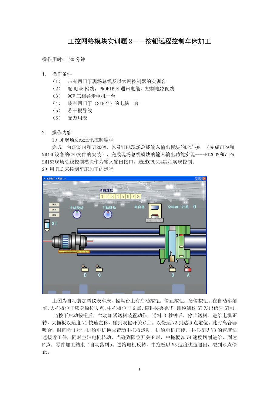 工控网络实训题2-远程控制车床加工.doc_第1页