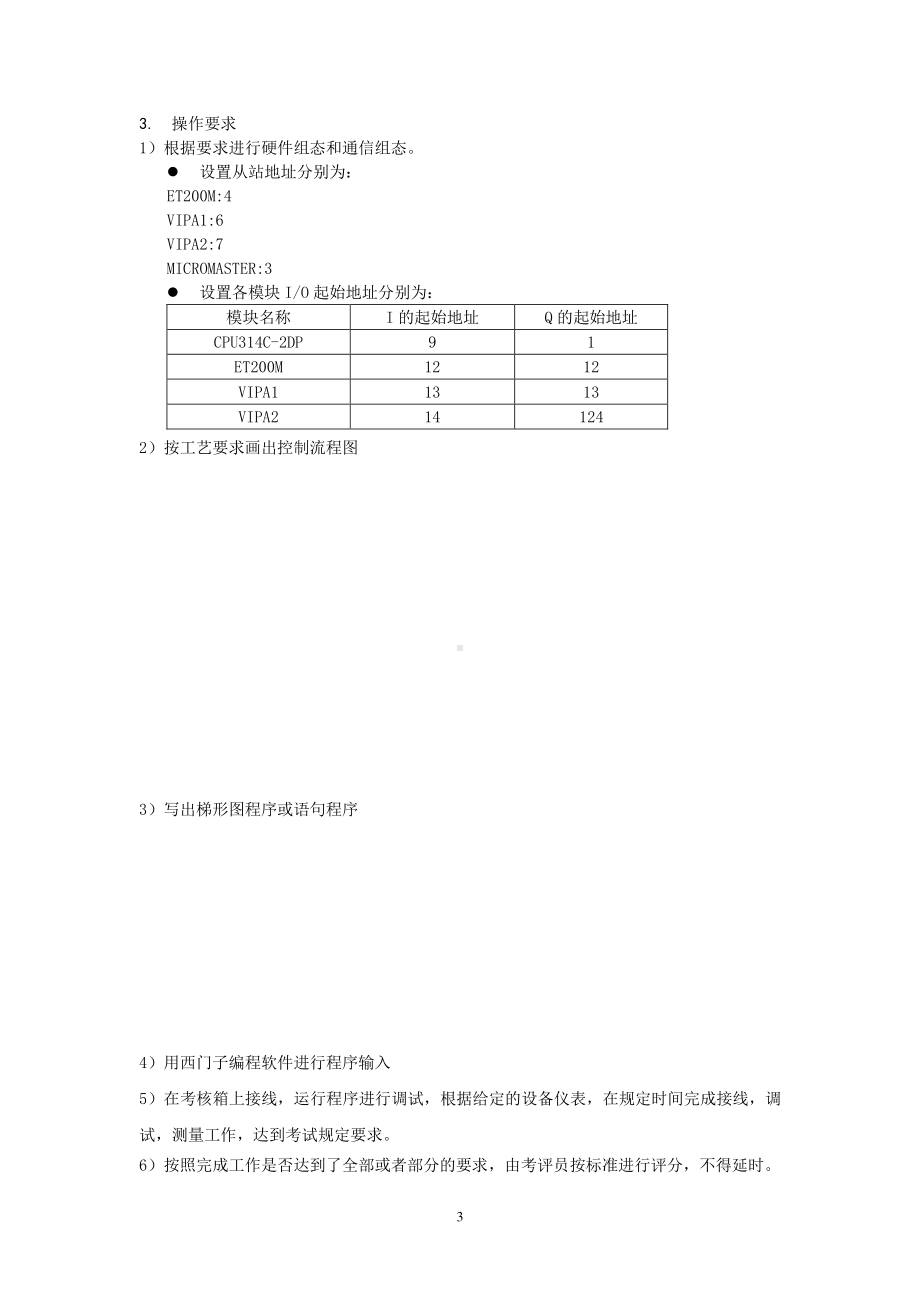 工控网络实训题2-远程控制车床加工.doc_第3页