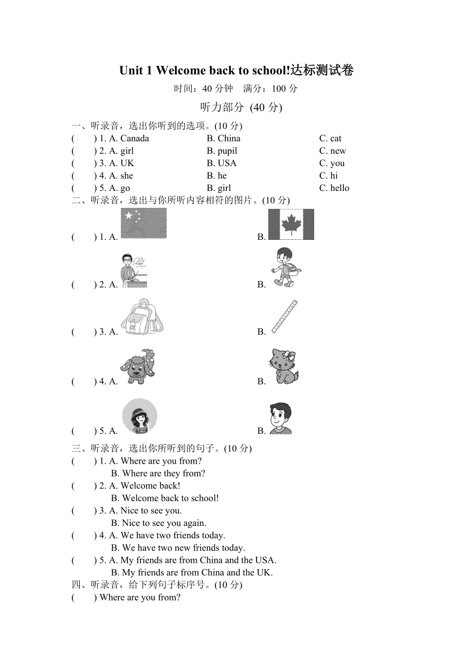 人教版PEP三年级下册英语Unit 1 Welcome back to school! 达标测试卷（含听力音频mp3+参考答案）.zip