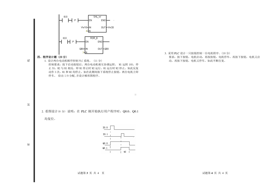 PLC应用技术试卷四.doc_第2页