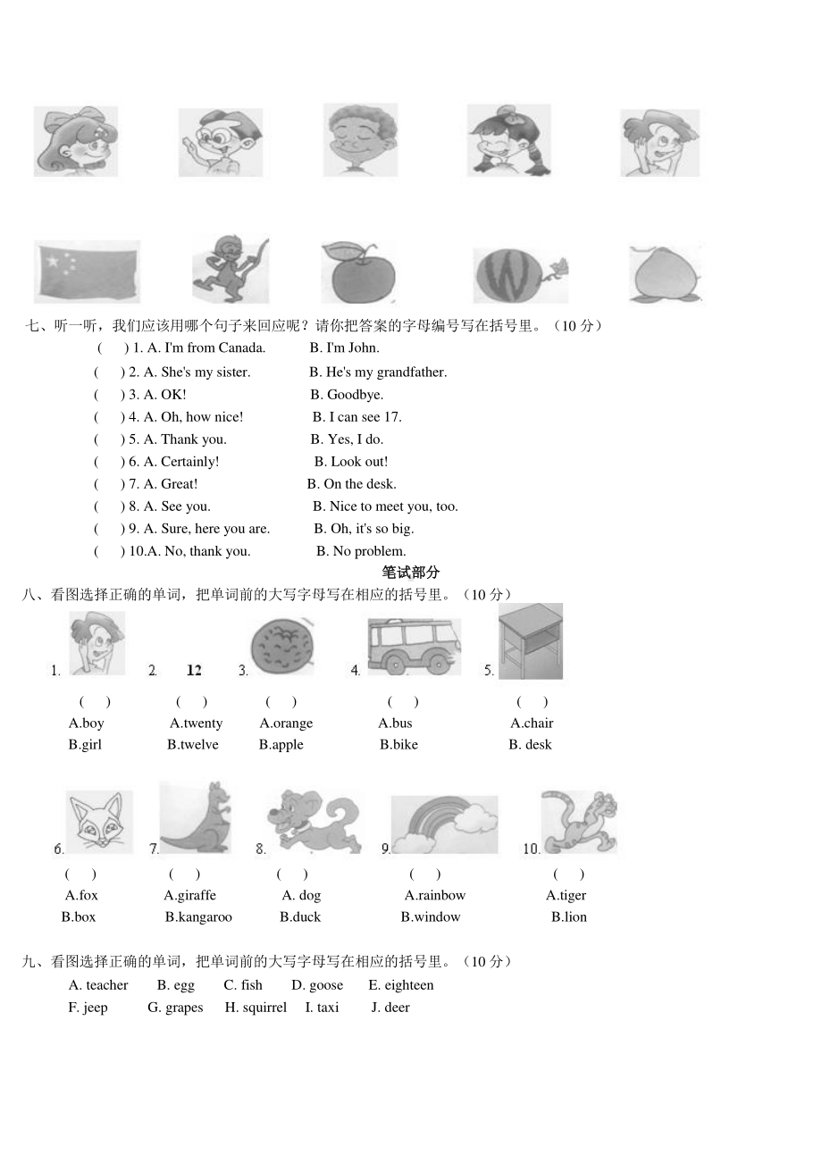 人教版PEP三年级下册英语期末考试模拟题（含听力原文）.doc_第3页