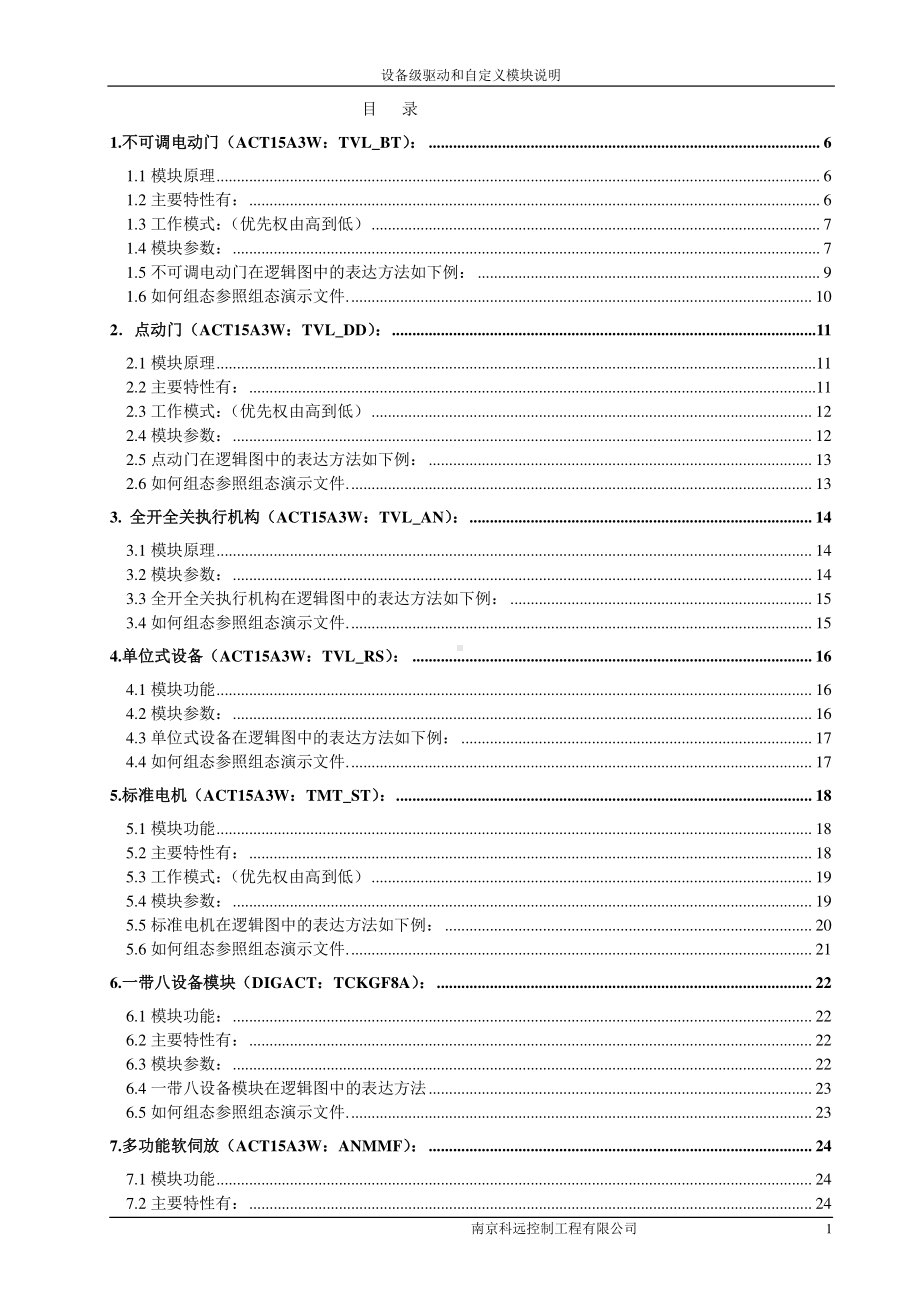 1、自定义模块说明.doc_第2页