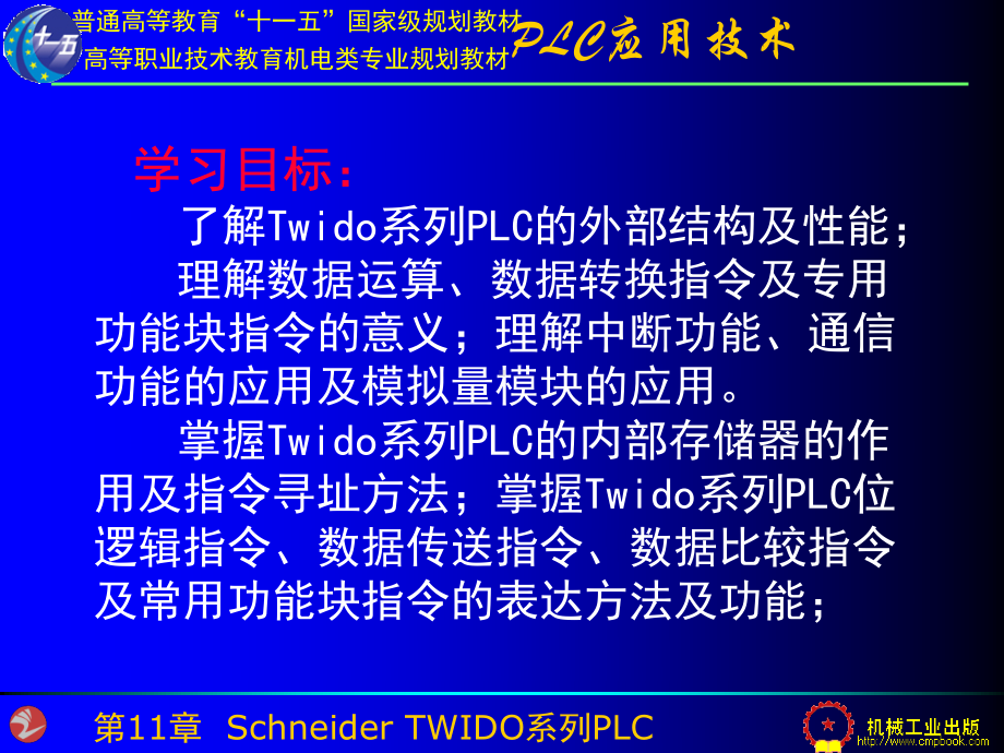 第11章 Schneider TWIDO系列PLC.ppt_第2页