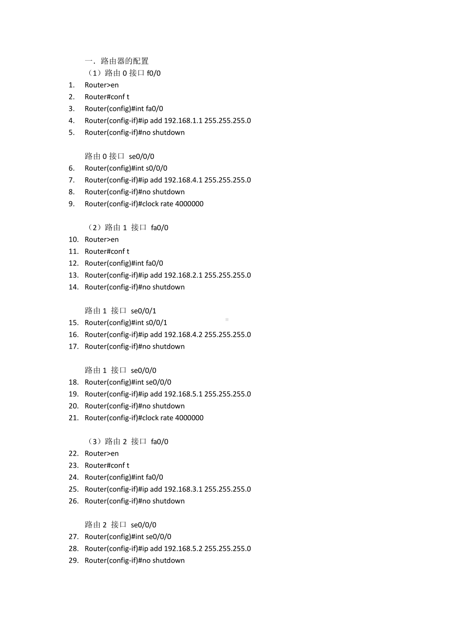 静态路由+DHCP.docx_第1页