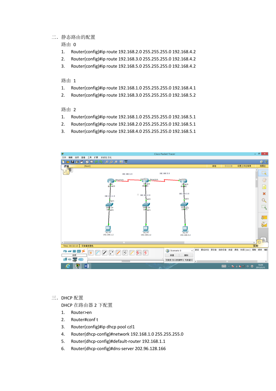 静态路由+DHCP.docx_第2页