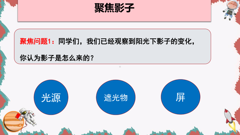 2020新教科版三年级下册科学3.3影子的秘密ppt课件（含教案+视频）.pptx_第3页