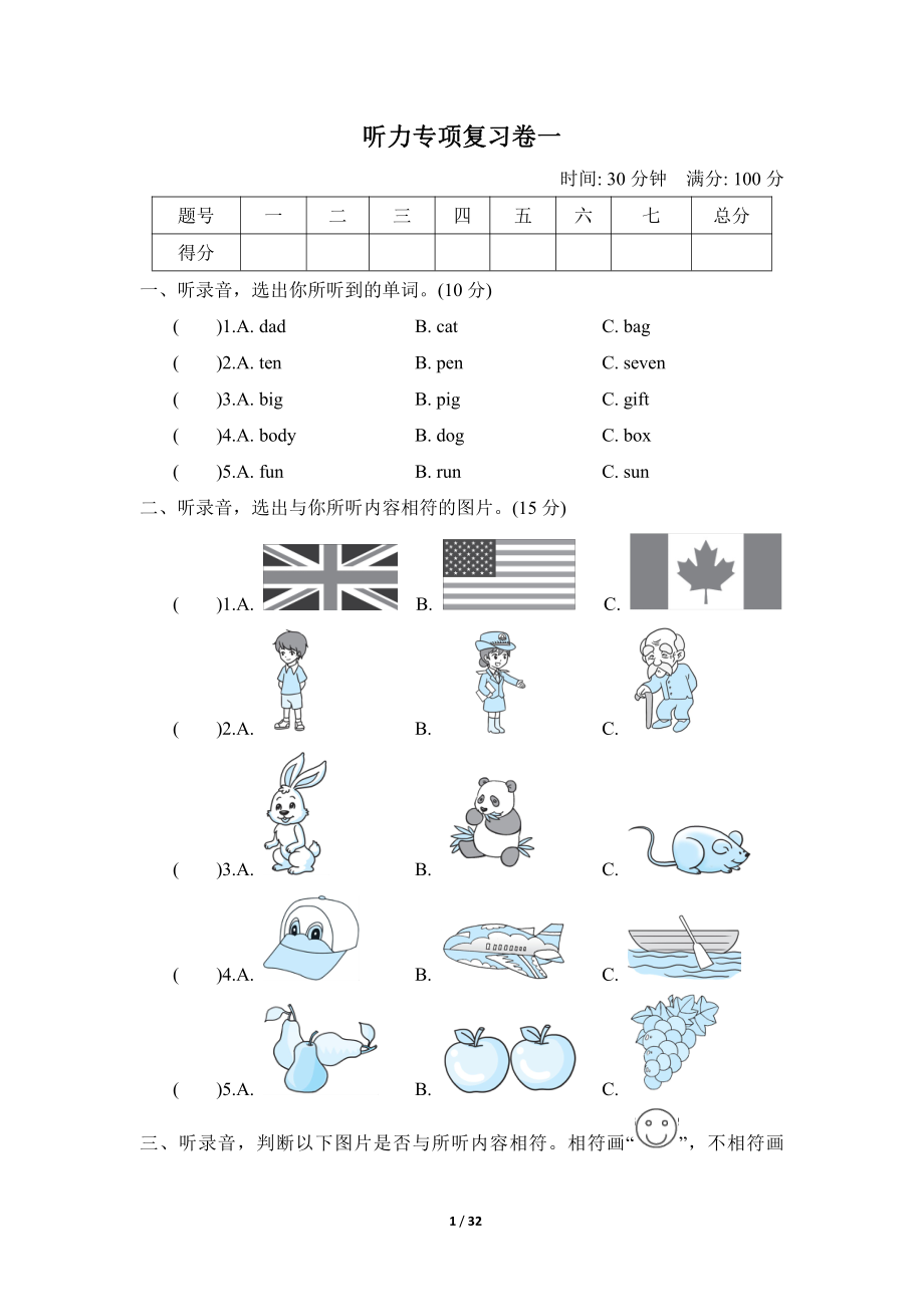 人教版PEP三年级下册英语期末专项复习卷5套(含答案+听力MP3).zip