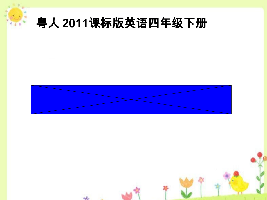 （广东）粤人版四年级下册-Unit 7 Hobbies-Lesson 2-ppt课件-(含教案+音频)-公开课-(编号：f06f1).zip