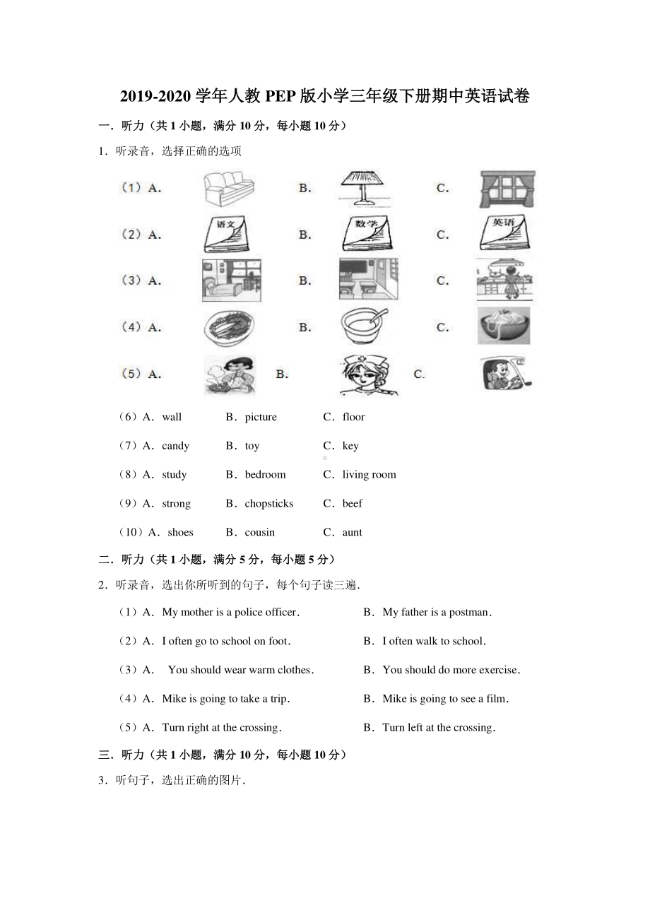 人教版PEP三年级下册英语期中英语试卷（含解析）.doc_第1页