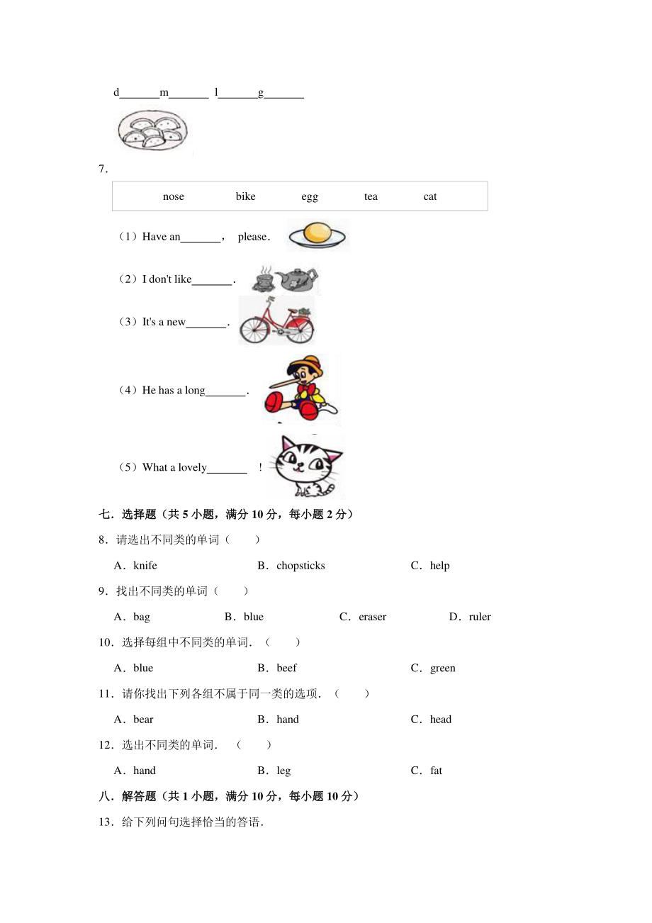 人教版PEP三年级下册英语期中英语试卷（含解析）.doc_第3页