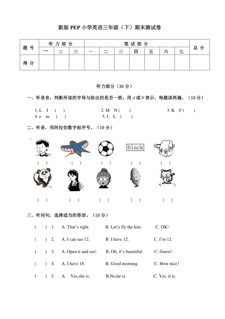 人教版PEP三年级下册英语期末测试卷（含答案+听力原文）.doc_第1页